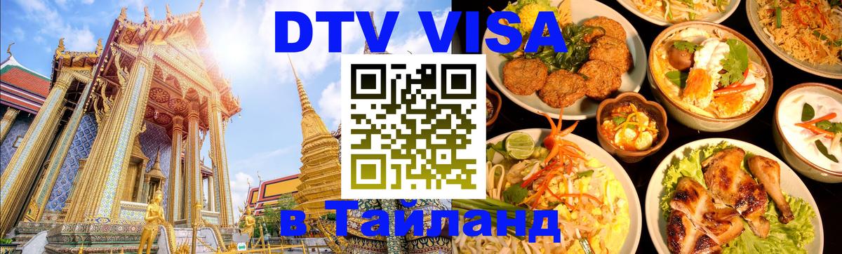 Оформление DTV визы под ключ: стоимость и тарифы, только загранпаспорт - Севастополь 